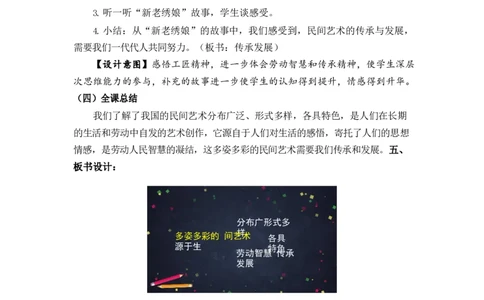 0623四年级道德与法治(统编版)-多姿多彩的民间艺术第一课时-1教案_A493小学道法_人教版小学道德与法治教学资源包_小学道法单独教案方便下载（1-6上下册）（2024秋旧版）_教案4b
