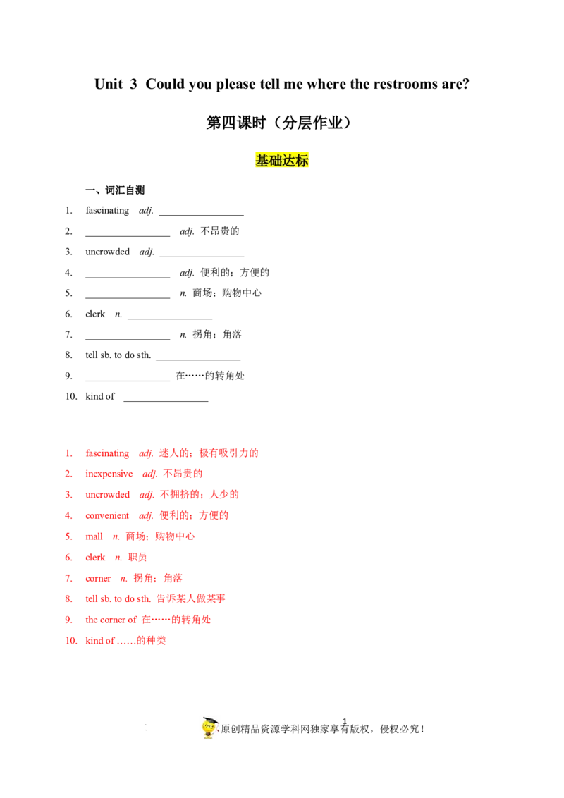 Unit3第4课时SectionB（1a-1e）分层作业（解析版）_最新人教版英语九年级全册_旧版可参考_01.英语9全一册-新课标PPT课件+教案+学案+作业第1套_分层作业