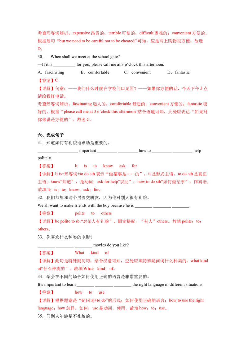 Unit3第4课时SectionB（1a-1e）分层作业（解析版）_最新人教版英语九年级全册_旧版可参考_01.英语9全一册-新课标PPT课件+教案+学案+作业第1套_分层作业