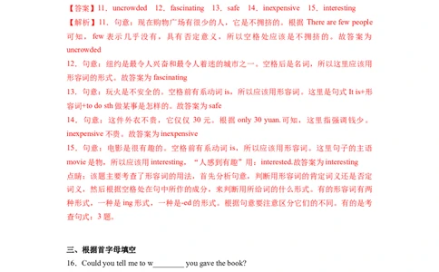 Unit3第4课时SectionB（1a-1e）分层作业（解析版）_最新人教版英语九年级全册_旧版可参考_01.英语9全一册-新课标PPT课件+教案+学案+作业第1套_分层作业