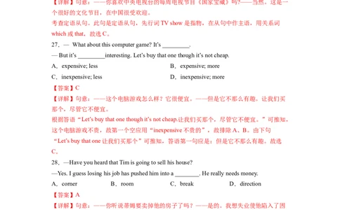 Unit3第4课时SectionB（1a-1e）分层作业（解析版）_最新人教版英语九年级全册_旧版可参考_01.英语9全一册-新课标PPT课件+教案+学案+作业第1套_分层作业