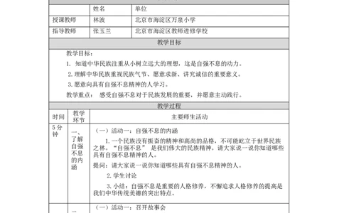 1211五年级道德与法治(统编版)传统美德+源远流长(第一课时)-1教学设计_A493小学道法_人教版小学道德与法治教学资源包_小学道法单独教案方便下载（1-6上下册）（2024秋旧版）