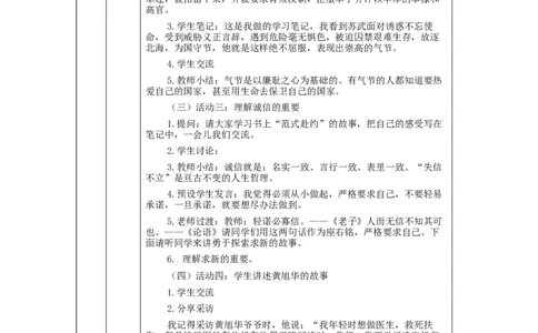 1211五年级道德与法治(统编版)传统美德+源远流长(第一课时)-1教学设计_A493小学道法_人教版小学道德与法治教学资源包_小学道法单独教案方便下载（1-6上下册）（2024秋旧版）
