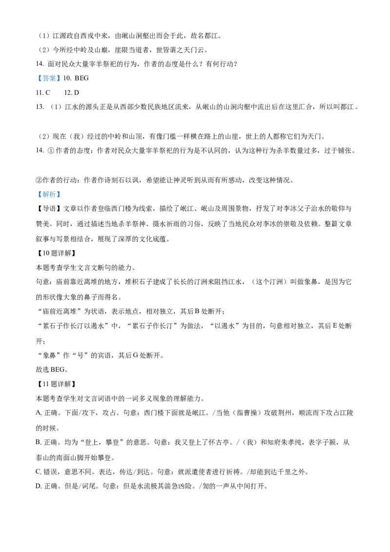 河北省邢台市2024-2025学年高一上学期期末语文试题Word版含解析_2025年03月试卷_0320河北省邢台市2024-2025学年高一上学期期末考试