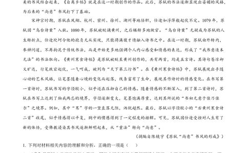 河北省邢台市2024-2025学年高一上学期期末语文试题Word版含解析_2025年03月试卷_0320河北省邢台市2024-2025学年高一上学期期末考试
