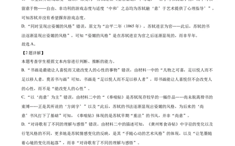 河北省邢台市2024-2025学年高一上学期期末语文试题Word版含解析_2025年03月试卷_0320河北省邢台市2024-2025学年高一上学期期末考试