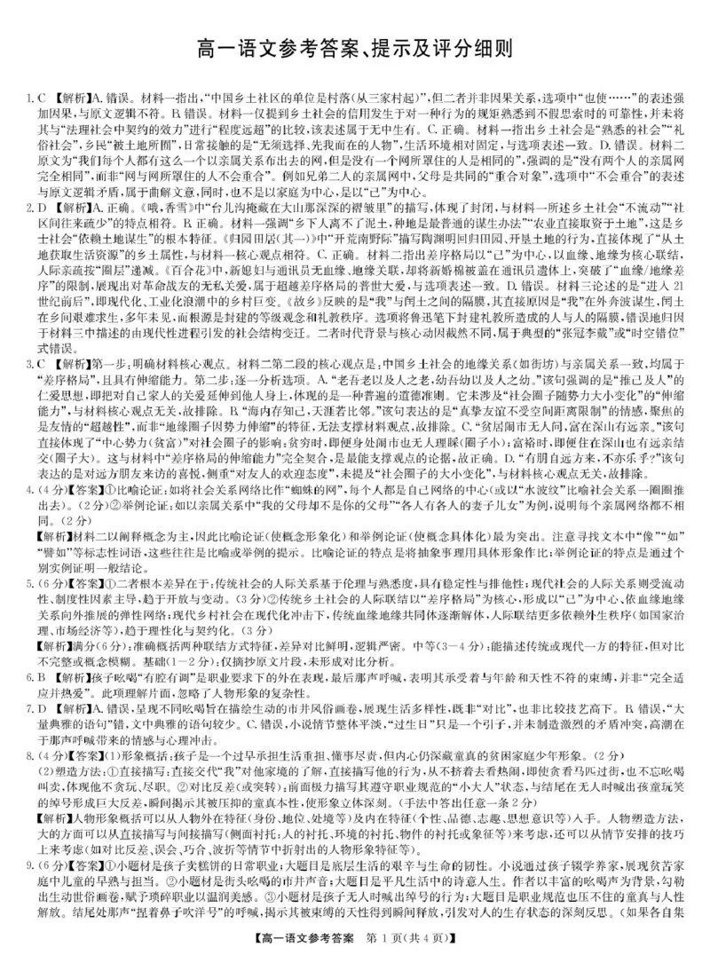 河北省保定市六校联考2025-2026学年高一上学期1月期末考试语文试题答案_2026年02月高一试卷_260202河北省保定市六校2025-2026学年高一上学期1月期末考试（全）
