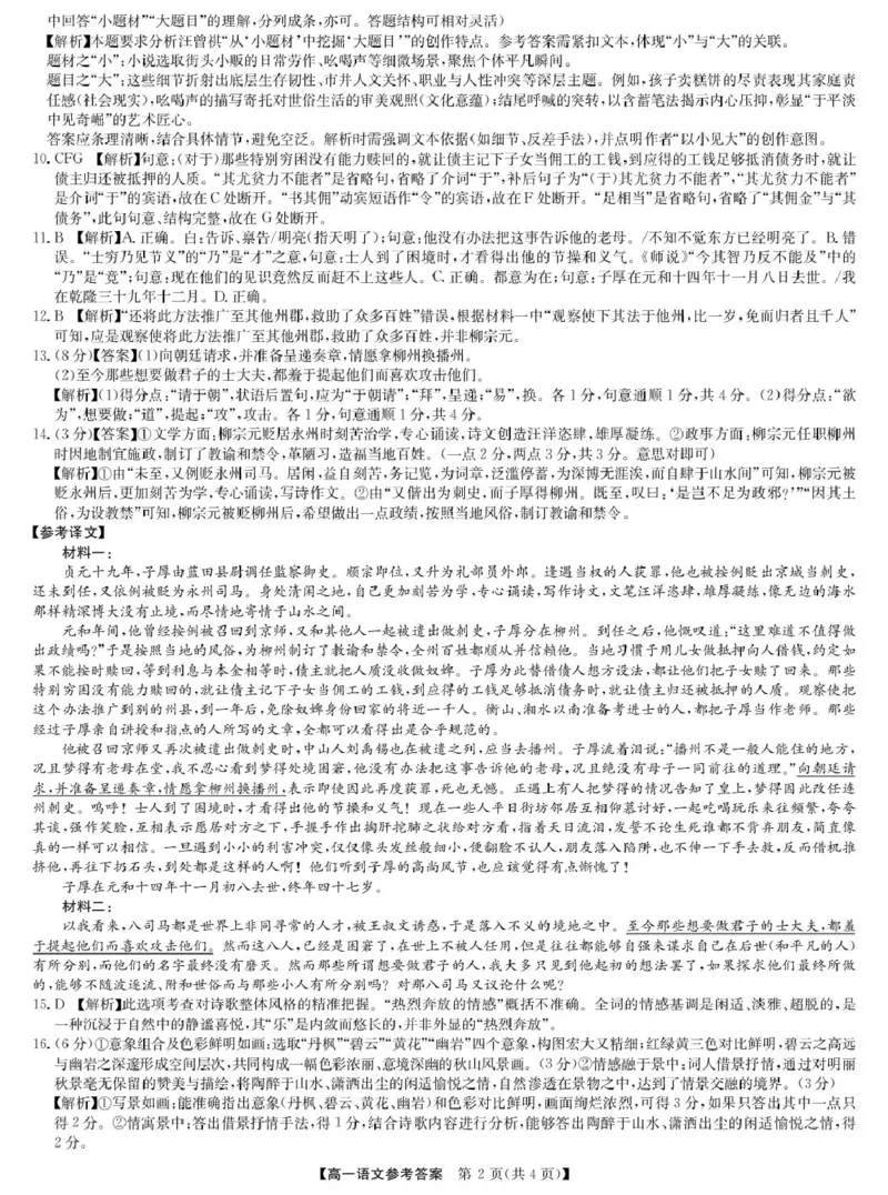 河北省保定市六校联考2025-2026学年高一上学期1月期末考试语文试题答案_2026年02月高一试卷_260202河北省保定市六校2025-2026学年高一上学期1月期末考试（全）