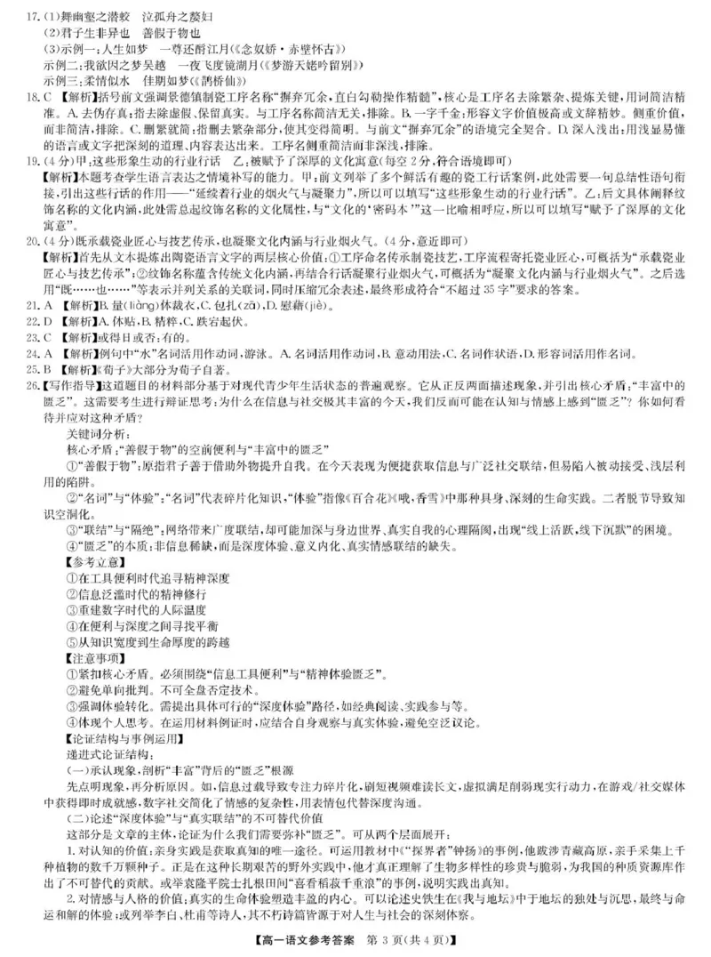 河北省保定市六校联考2025-2026学年高一上学期1月期末考试语文试题答案_2026年02月高一试卷_260202河北省保定市六校2025-2026学年高一上学期1月期末考试（全）