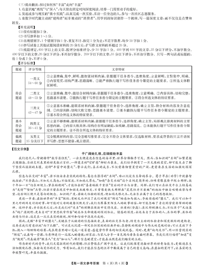 河北省保定市六校联考2025-2026学年高一上学期1月期末考试语文试题答案_2026年02月高一试卷_260202河北省保定市六校2025-2026学年高一上学期1月期末考试（全）
