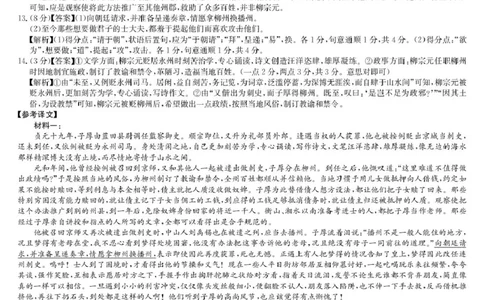 河北省保定市六校联考2025-2026学年高一上学期1月期末考试语文试题答案_2026年02月高一试卷_260202河北省保定市六校2025-2026学年高一上学期1月期末考试（全）