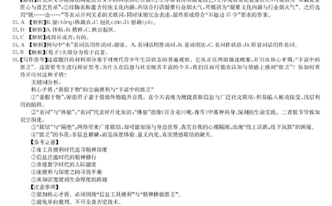 河北省保定市六校联考2025-2026学年高一上学期1月期末考试语文试题答案_2026年02月高一试卷_260202河北省保定市六校2025-2026学年高一上学期1月期末考试（全）