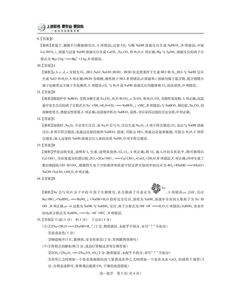 江西省上进联考2025-2026学年高一上学期11月期中考试&middot;化学答案_2025年11月高一试卷_251114江西省上进联考2025-2026学年高一上学期11月期中考试（全）
