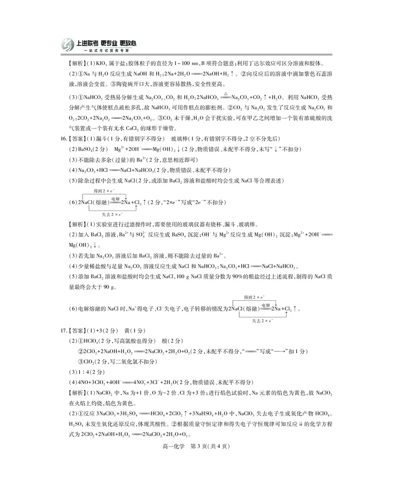 江西省上进联考2025-2026学年高一上学期11月期中考试&middot;化学答案_2025年11月高一试卷_251114江西省上进联考2025-2026学年高一上学期11月期中考试（全）