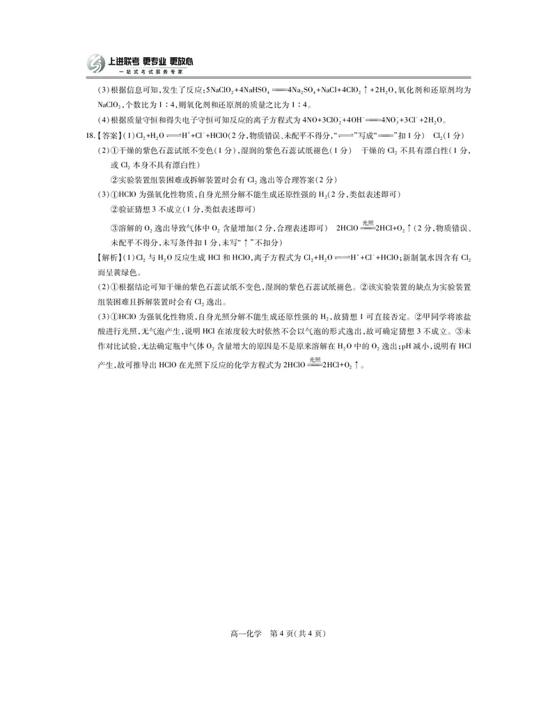 江西省上进联考2025-2026学年高一上学期11月期中考试&middot;化学答案_2025年11月高一试卷_251114江西省上进联考2025-2026学年高一上学期11月期中考试（全）