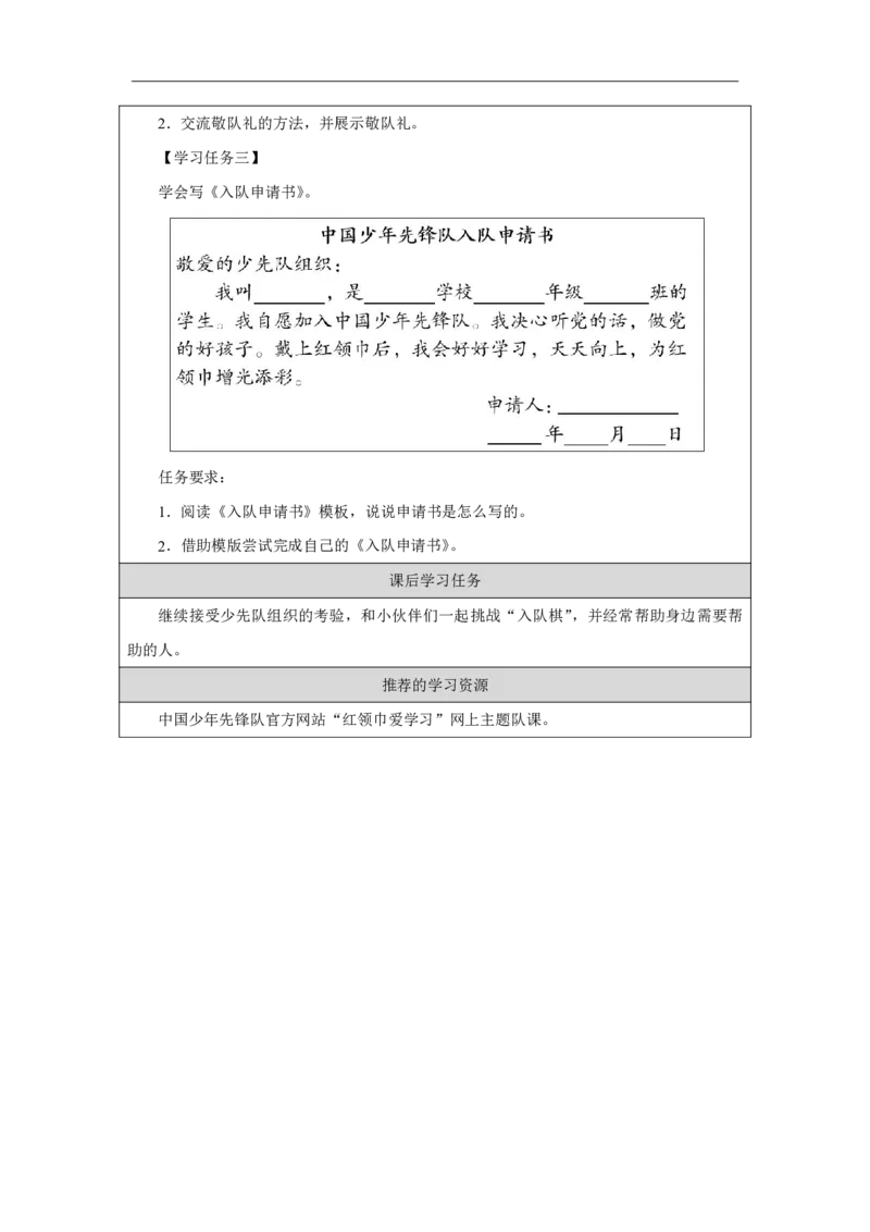 14第14课光荣的少先队_第14课光荣的少先队（第2课时）_学习任务单2_A493小学道法_人教版小学道德与法治教学资源包_小学道法（智慧教育课件与教案）_1-6下册（道德与法治智慧教育课件）