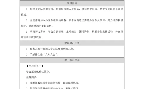 14第14课光荣的少先队_第14课光荣的少先队（第2课时）_学习任务单2_A493小学道法_人教版小学道德与法治教学资源包_小学道法（智慧教育课件与教案）_1-6下册（道德与法治智慧教育课件）