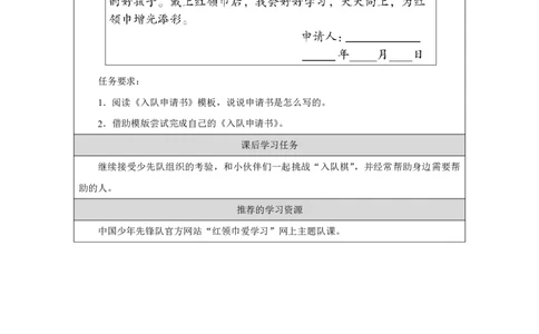 14第14课光荣的少先队_第14课光荣的少先队（第2课时）_学习任务单2_A493小学道法_人教版小学道德与法治教学资源包_小学道法（智慧教育课件与教案）_1-6下册（道德与法治智慧教育课件）