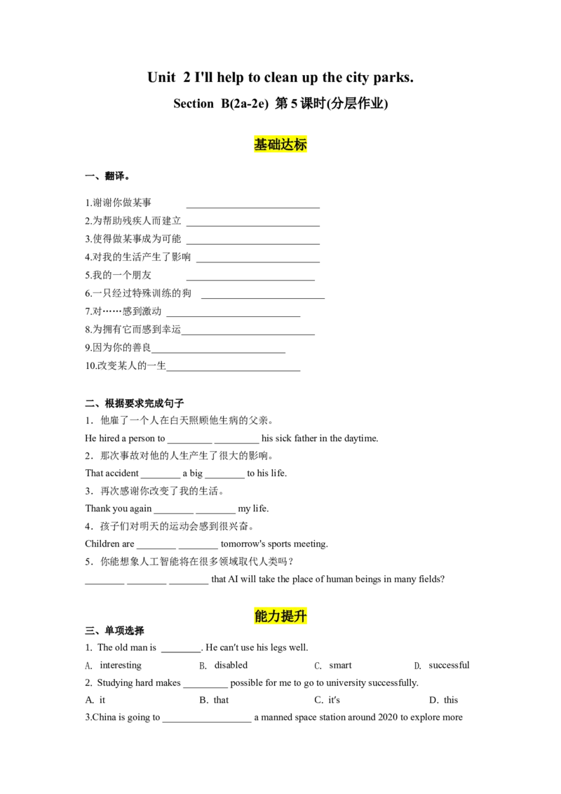 Unit2第5课时SectionB(2a-2e)(分层作业)（试题版）_最新人教版英语八年级下册_旧版（有参考价值）_版本二_八年级英语下册（人教版）_分层作业