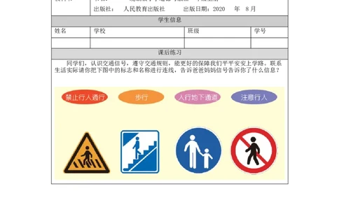 0924一年级道德与法治(统编版)上学路上-4练习题_A493小学道法_人教版小学道德与法治教学资源包_小学道法（智慧教育课件与教案）_1-6上册（道德与法治智慧教育课件）