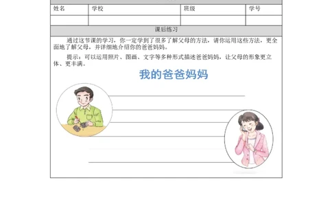 1207三年级道德与法治(统编版)《爸爸妈妈在我心中》第一课时-4练习题_A493小学道法_人教版小学道德与法治教学资源包_小学道法（智慧教育课件与教案）_3年级上册练习题