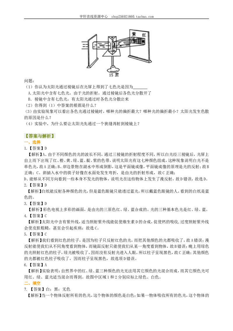 光的色散巩固练习_初物_人教版初中物理初二三同步讲义习题练习八九年级电子资料word素材_20250116_181533_A017&mdash;&mdash;人教版初中物理初二三教案讲义专项练习八九年级电子版word资料_179