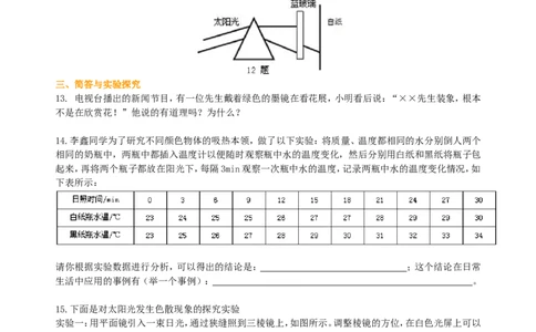光的色散巩固练习_初物_人教版初中物理初二三同步讲义习题练习八九年级电子资料word素材_20250116_181533_A017&mdash;&mdash;人教版初中物理初二三教案讲义专项练习八九年级电子版word资料_179