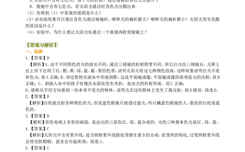 光的色散巩固练习_初物_人教版初中物理初二三同步讲义习题练习八九年级电子资料word素材_20250116_181533_A017&mdash;&mdash;人教版初中物理初二三教案讲义专项练习八九年级电子版word资料_179