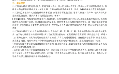 光的色散巩固练习_初物_人教版初中物理初二三同步讲义习题练习八九年级电子资料word素材_20250116_181533_A017&mdash;&mdash;人教版初中物理初二三教案讲义专项练习八九年级电子版word资料_179