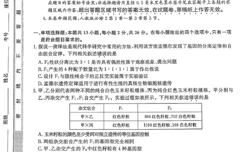 河北省沧州市四县联考2024-2025学年高一下学期4月期中生物试题_2025年04月试卷_0421河北省沧州市四县联考2024-2025学年高一下学期4月期中考试