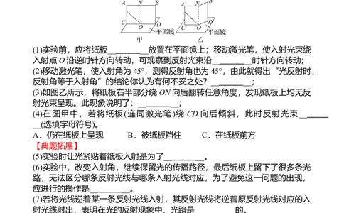 光学实验同步练习（学生版）2022-2023人教版物理八年级上册_初物_2024人教版初中物理八九年级上下册课件教案PPT试题电子版资料_八年级上册试卷_同步练习