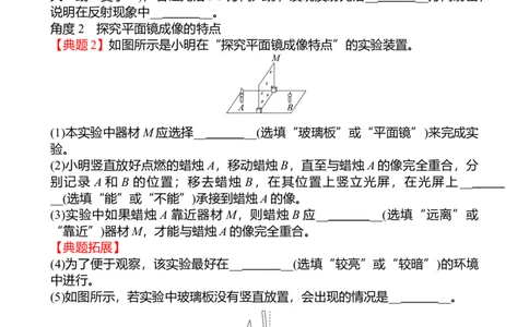 光学实验同步练习（学生版）2022-2023人教版物理八年级上册_初物_2024人教版初中物理八九年级上下册课件教案PPT试题电子版资料_八年级上册试卷_同步练习