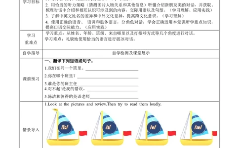 Unit1（第2课时SectionAPronunciation-2e）（导学案）_最新人教版英语七年级上册_英语7上最新改版_01.英语7上-教案+PPT课件+分层作业+导学案第1套