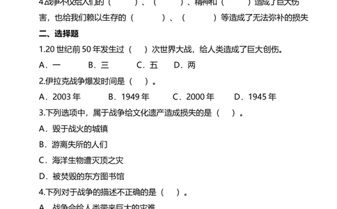 10我们爱和平(第1课时)试题-六年级下册道德与法治_A493小学道法_26新六年级道法下册（统编版）_教学教案_教案四（配套课件四）
