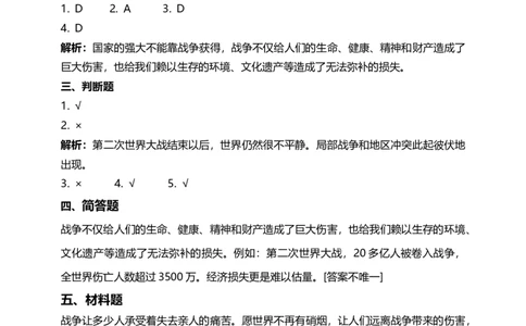 10我们爱和平(第1课时)试题-六年级下册道德与法治_A493小学道法_26新六年级道法下册（统编版）_教学教案_教案四（配套课件四）