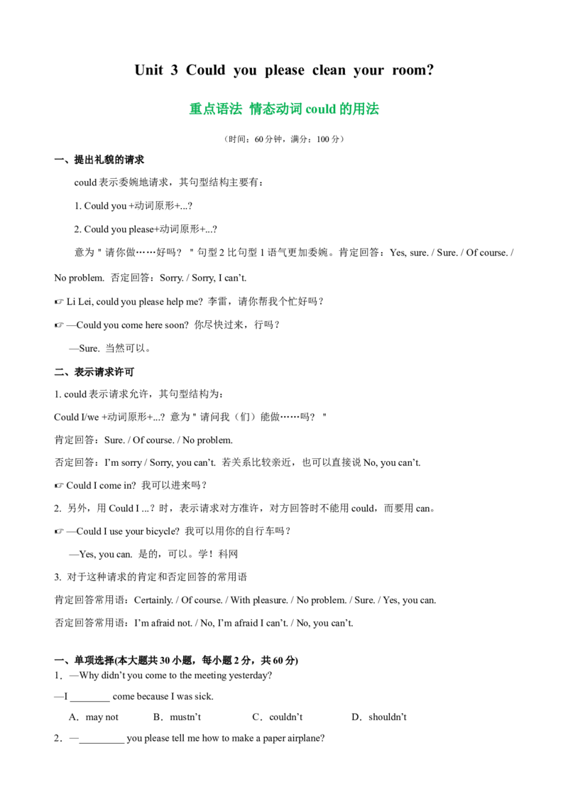 Unit3Grammar语法情态动词could的用法-（人教版）_最新人教版英语八年级下册_旧版（有参考价值）_版本二_八年级英语下册（人教版）_单元重难点易错题精练-U216