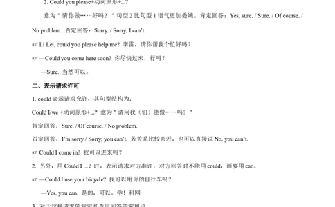 Unit3Grammar语法情态动词could的用法-（人教版）_最新人教版英语八年级下册_旧版（有参考价值）_版本二_八年级英语下册（人教版）_单元重难点易错题精练-U216