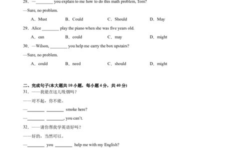Unit3Grammar语法情态动词could的用法-（人教版）_最新人教版英语八年级下册_旧版（有参考价值）_版本二_八年级英语下册（人教版）_单元重难点易错题精练-U216
