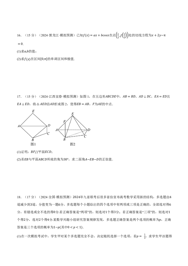 2025年高考数学全真模拟卷02（原卷版）_高中三年全科资料_高中_高中1_2026版高考《举一反三》一轮复习专练（新高考数学专用）_2026版《举一反三》全真模拟卷（送4套）