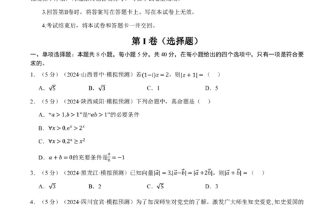 2025年高考数学全真模拟卷02（原卷版）_高中三年全科资料_高中_高中1_2026版高考《举一反三》一轮复习专练（新高考数学专用）_2026版《举一反三》全真模拟卷（送4套）