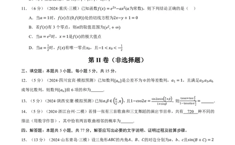 2025年高考数学全真模拟卷02（原卷版）_高中三年全科资料_高中_高中1_2026版高考《举一反三》一轮复习专练（新高考数学专用）_2026版《举一反三》全真模拟卷（送4套）