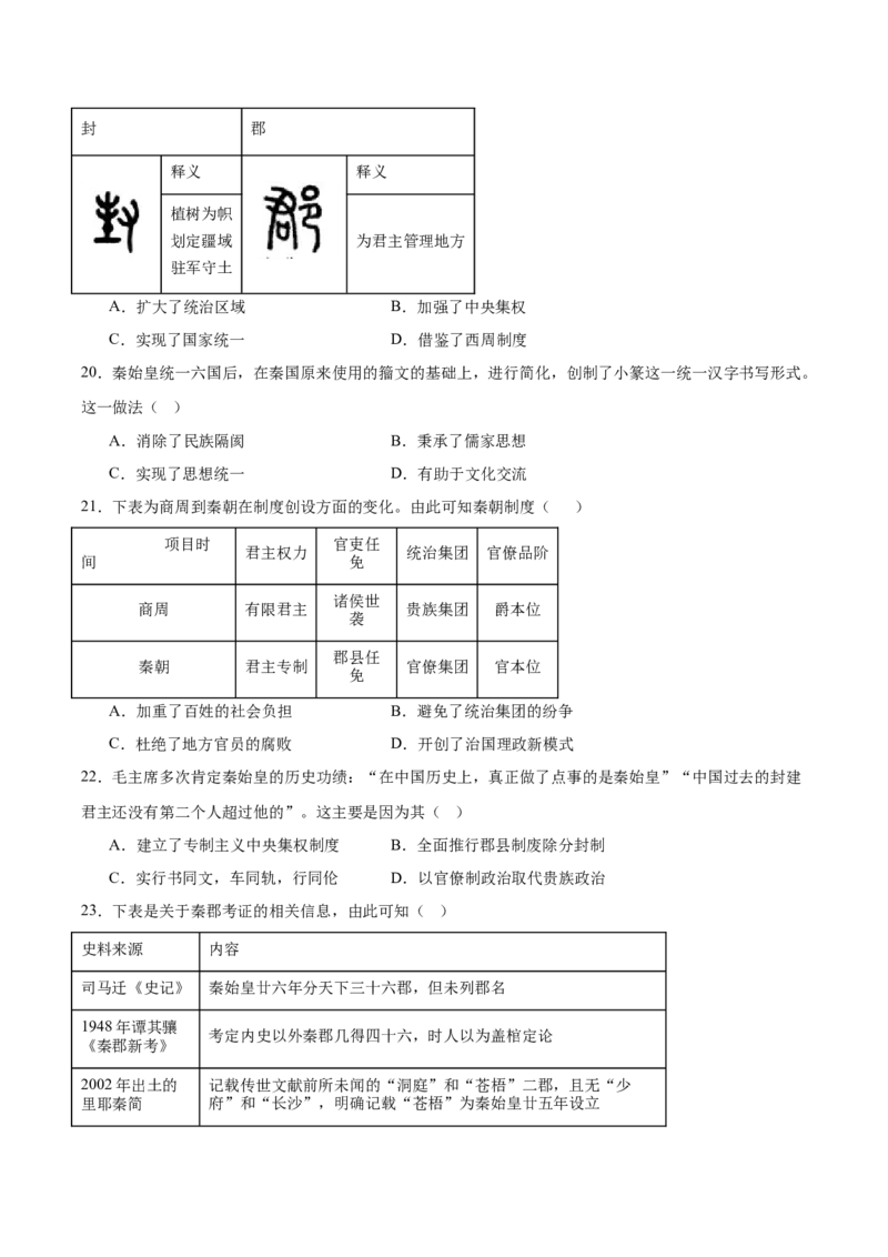 江苏省盐城市五校联考2025-2026学年高一上学期10月第一次联考试题历史Word版含答案_2025年10月高一试卷_251026江苏省盐城市五校联考2025-2026学年高一上学期10月第一次联考试题（全）