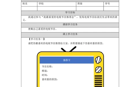 1102四年级道德与法治(统编版)健康看电视(第一课时)-3任务单_A493小学道法_人教版小学道德与法治教学资源包_道德与法治1-6年级上下册试卷合集_《课后练习+学习任务单》1-6上下册