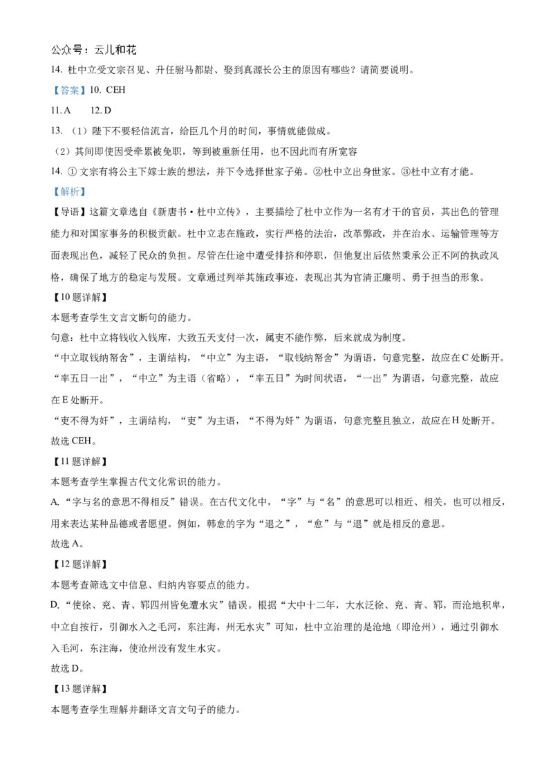 河北省衡水市冀州区河北冀州中学2024-2025学年高一上学期10月期中语文试题Word版含解析_2024年11月试卷_1114河北省衡水市冀州中学2024-2025学年高一上学期10月期中考试