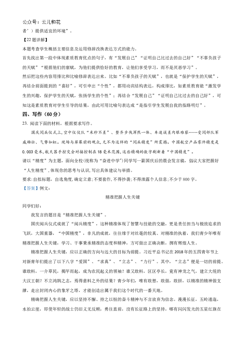 河北省衡水市冀州区河北冀州中学2024-2025学年高一上学期10月期中语文试题Word版含解析_2024年11月试卷_1114河北省衡水市冀州中学2024-2025学年高一上学期10月期中考试