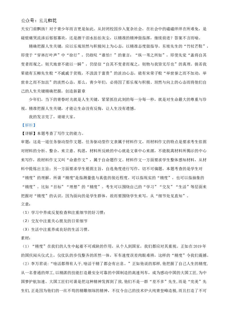 河北省衡水市冀州区河北冀州中学2024-2025学年高一上学期10月期中语文试题Word版含解析_2024年11月试卷_1114河北省衡水市冀州中学2024-2025学年高一上学期10月期中考试