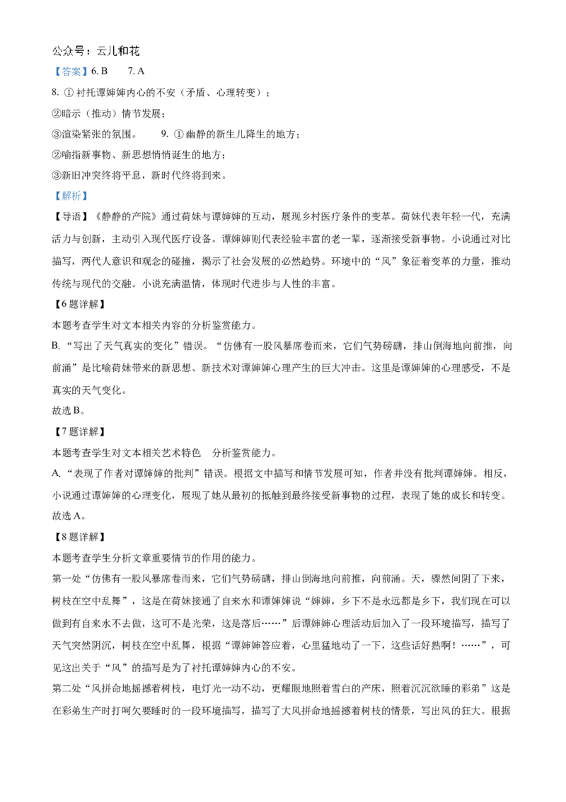 河北省衡水市冀州区河北冀州中学2024-2025学年高一上学期10月期中语文试题Word版含解析_2024年11月试卷_1114河北省衡水市冀州中学2024-2025学年高一上学期10月期中考试