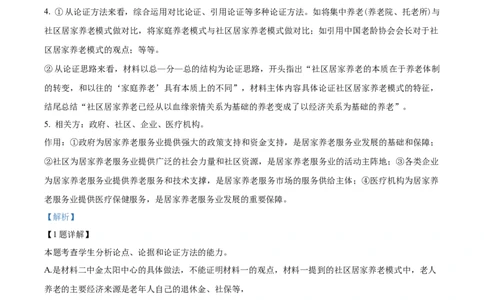河北省衡水市冀州区河北冀州中学2024-2025学年高一上学期10月期中语文试题Word版含解析_2024年11月试卷_1114河北省衡水市冀州中学2024-2025学年高一上学期10月期中考试