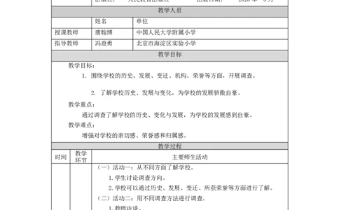1013三年级道德与法治(统编版)说说我们的学校-第2课时-1教学设计_A493小学道法_人教版小学道德与法治教学资源包_小学道法（智慧教育课件与教案）_1-6上册（道德与法治智慧教育课件）