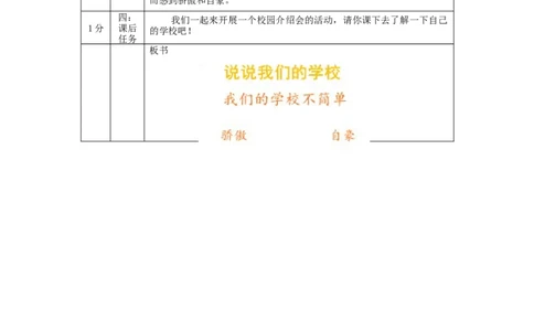 1013三年级道德与法治(统编版)说说我们的学校-第2课时-1教学设计_A493小学道法_人教版小学道德与法治教学资源包_小学道法（智慧教育课件与教案）_1-6上册（道德与法治智慧教育课件）